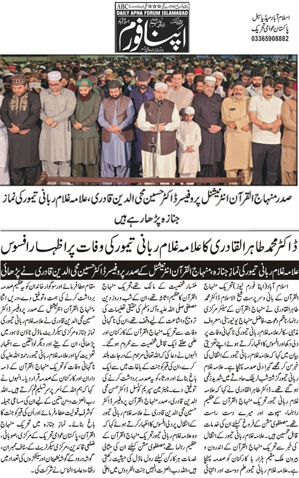 تحریک منہاج القرآن Minhaj-ul-Quran  Print Media Coverage پرنٹ میڈیا کوریج Daily Apna Forum Page 2 