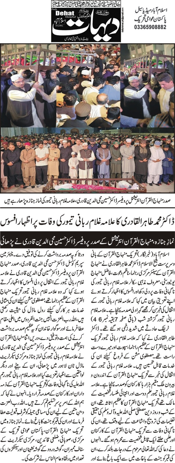 Minhaj-ul-Quran  Print Media Coverage Daily Dehat Page 2