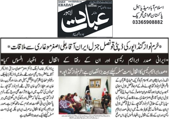 تحریک منہاج القرآن Minhaj-ul-Quran  Print Media Coverage پرنٹ میڈیا کوریج Daily Ebadat Back Page 