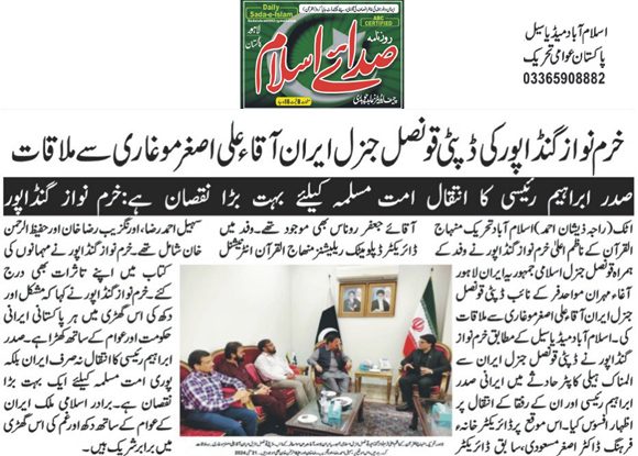 Minhaj-ul-Quran  Print Media Coverage Daily Sada E Islam Back Page