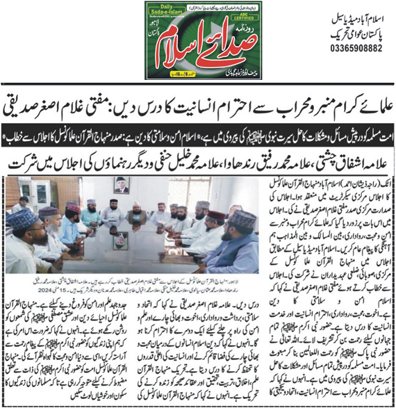 تحریک منہاج القرآن Minhaj-ul-Quran  Print Media Coverage پرنٹ میڈیا کوریج Daily Sada E Islam Page 2
