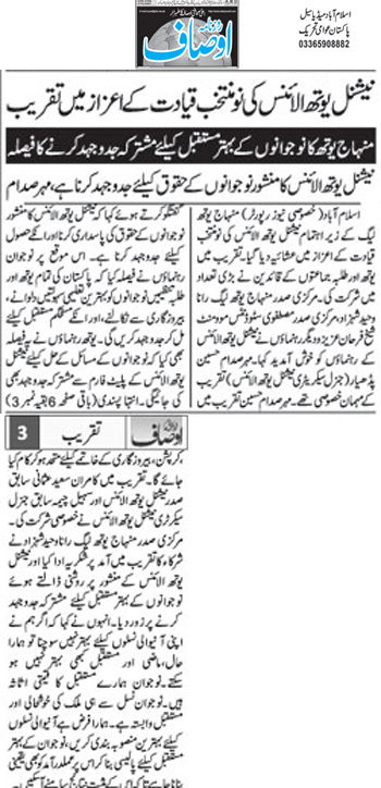 تحریک منہاج القرآن Minhaj-ul-Quran  Print Media Coverage پرنٹ میڈیا کوریج Daily Ausaf Page 2 (MYL)