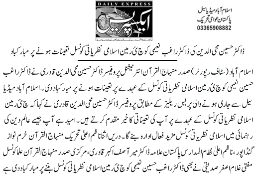 تحریک منہاج القرآن Minhaj-ul-Quran  Print Media Coverage پرنٹ میڈیا کوریج Daily Express Page 2 (DrHussain)