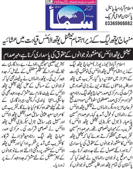 تحریک منہاج القرآن Minhaj-ul-Quran  Print Media Coverage پرنٹ میڈیا کوریج Daily Sama Page 2 (MYL)
