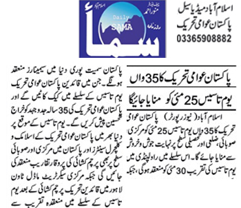 تحریک منہاج القرآن Minhaj-ul-Quran  Print Media Coverage پرنٹ میڈیا کوریج Daily Sama Page 2 (PAT)