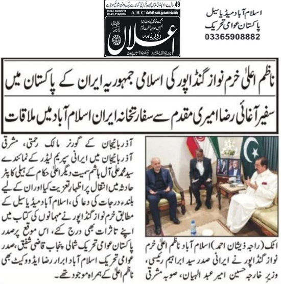 Minhaj-ul-Quran  Print Media CoverageDaily Ealaan Page 2 