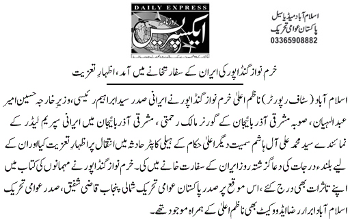 Minhaj-ul-Quran  Print Media CoverageDaily Express Page 2 (Ganpapur)