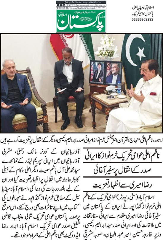 Minhaj-ul-Quran  Print Media CoverageDaily Pakistan Page 2 