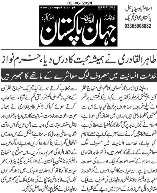 تحریک منہاج القرآن Minhaj-ul-Quran  Print Media Coverage پرنٹ میڈیا کوریج Daily JehanPakistan Page 2 
