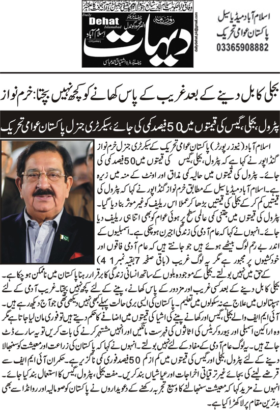 تحریک منہاج القرآن Minhaj-ul-Quran  Print Media Coverage پرنٹ میڈیا کوریج Daily Dehat Page 2 