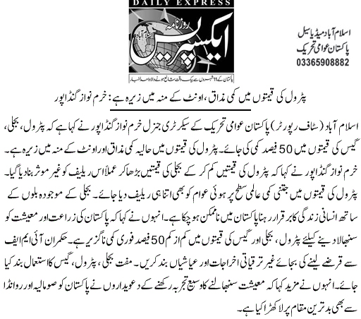 تحریک منہاج القرآن Minhaj-ul-Quran  Print Media Coverage پرنٹ میڈیا کوریج Daily Express Page 9 (GandaPur)