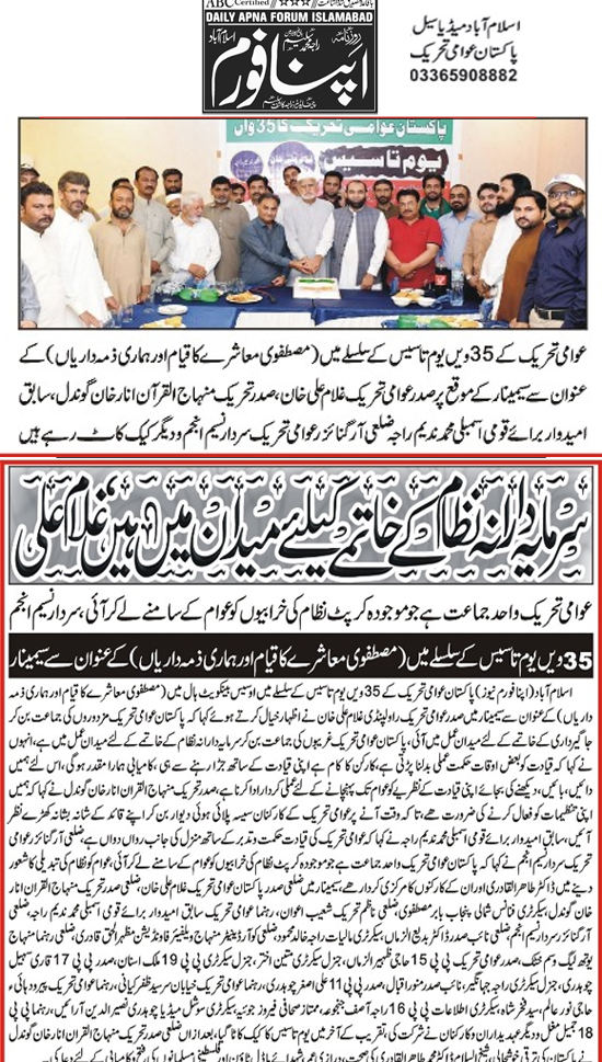 تحریک منہاج القرآن Minhaj-ul-Quran  Print Media Coverage پرنٹ میڈیا کوریج Daily Apna Forum Back Page Page  