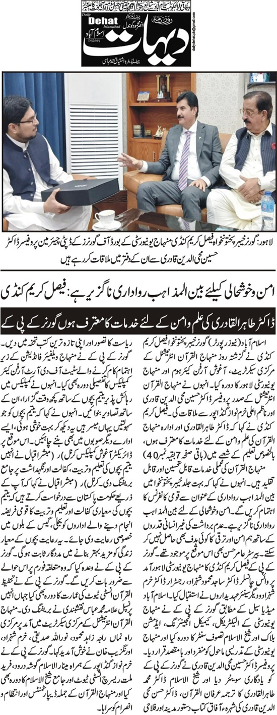 تحریک منہاج القرآن Minhaj-ul-Quran  Print Media Coverage پرنٹ میڈیا کوریج Daily Dehat Back Page Page 