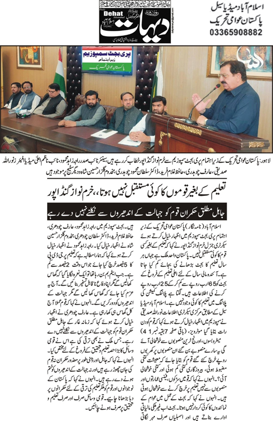 Minhaj-ul-Quran  Print Media CoverageDaily Dehat Back Page  