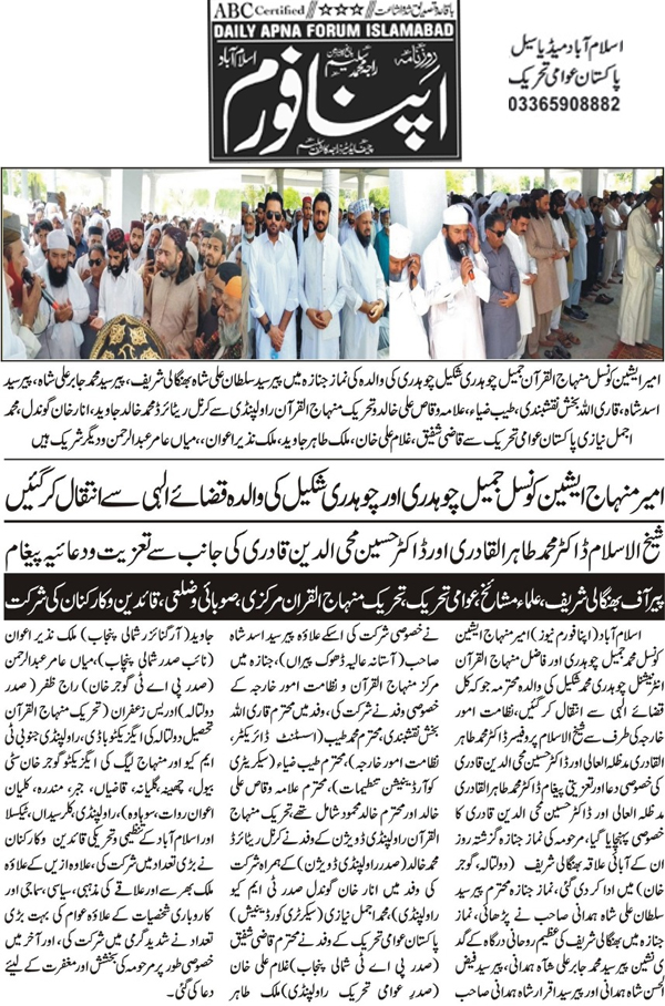 تحریک منہاج القرآن Minhaj-ul-Quran  Print Media Coverage پرنٹ میڈیا کوریج Daily Apna Forum Back Page Page  