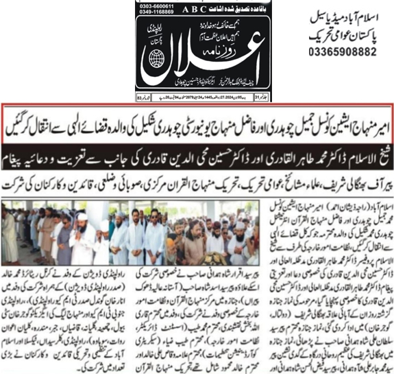 تحریک منہاج القرآن Minhaj-ul-Quran  Print Media Coverage پرنٹ میڈیا کوریج Daily Ealaan Page 2 