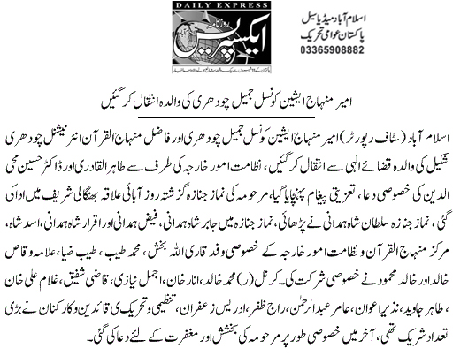 Minhaj-ul-Quran  Print Media CoverageDaily Express Page 2 (Taziat News)