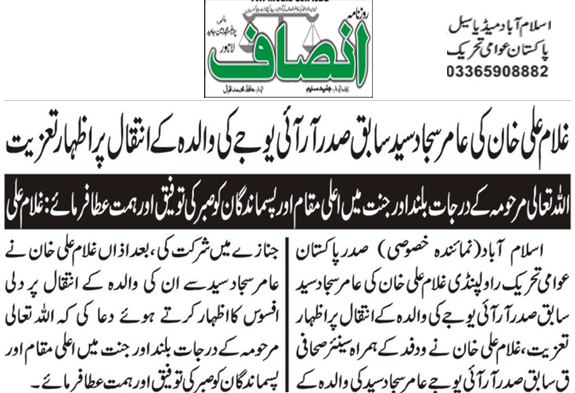 Minhaj-ul-Quran  Print Media CoverageDaily Insaf Page 2 (PATPindi)