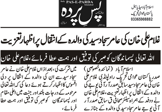 تحریک منہاج القرآن Pakistan Awami Tehreek  Print Media Coverage پرنٹ میڈیا کوریج Daily Pas e parda Page 2 