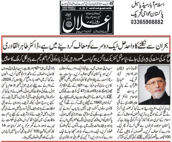 Minhaj-ul-Quran  Print Media CoverageDaily Ealaan Back Page  