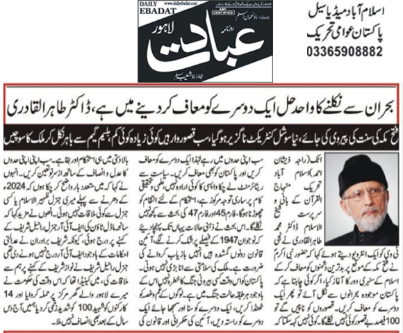 Minhaj-ul-Quran  Print Media CoverageDaily Ebadat Back Page 