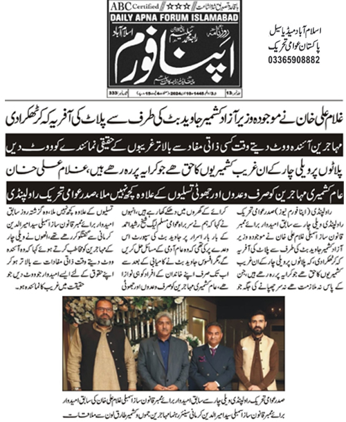 Minhaj-ul-Quran  Print Media CoverageDaily Apna Forum Page 2 