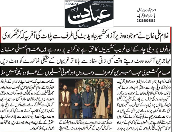 Minhaj-ul-Quran  Print Media CoverageDaily Ebadat Page 2 