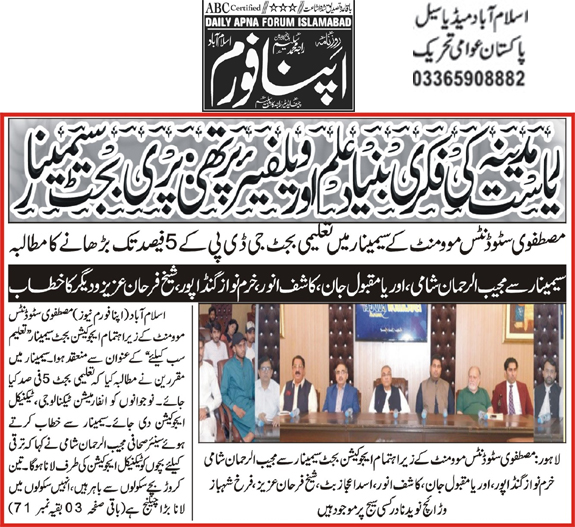 Minhaj-ul-Quran  Print Media CoverageDaily Apna Forum Page 2 