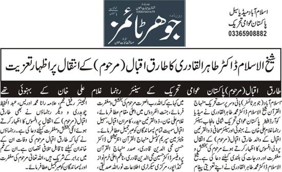 تحریک منہاج القرآن Minhaj-ul-Quran  Print Media Coverage پرنٹ میڈیا کوریج Daily Johar Times Page 2 