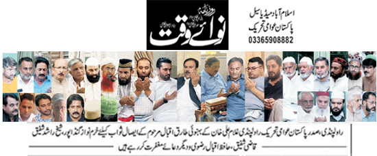 Minhaj-ul-Quran  Print Media CoverageDaily Nawaiwaqt Page 2 (Dua)