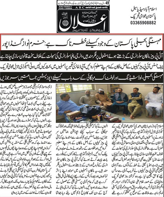 Minhaj-ul-Quran  Print Media CoverageDaily Ealaan Back Page 