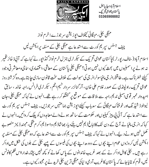 Minhaj-ul-Quran  Print Media CoverageDaily Express Back Page (GandaPur)