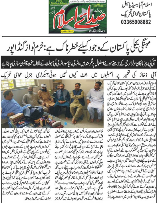 Minhaj-ul-Quran  Print Media CoverageDaily SadaE Islam Back Page  