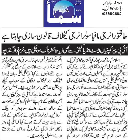 Minhaj-ul-Quran  Print Media CoverageDaily Sama Back Page 