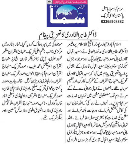 تحریک منہاج القرآن Pakistan Awami Tehreek  Print Media Coverage پرنٹ میڈیا کوریج Daily Sama Page 2  