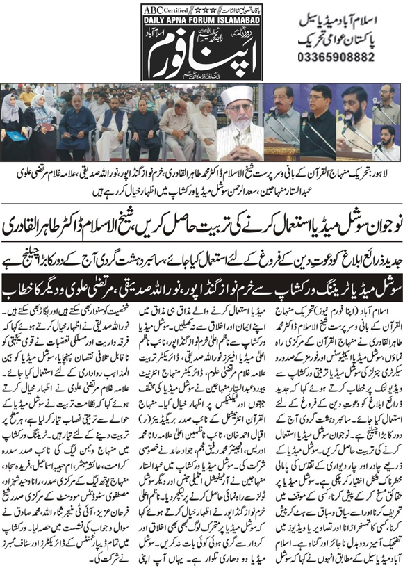 Pakistan Awami Tehreek Print Media CoverageDaily Apna Forum Back Page 