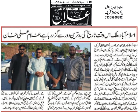 Pakistan Awami Tehreek Print Media CoverageDaily Aelaan Page 2 