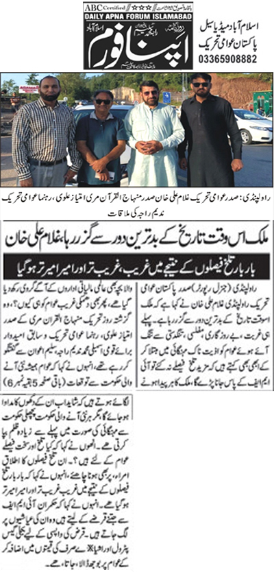 Pakistan Awami Tehreek Print Media CoverageDaily Apna Forum Page 2 