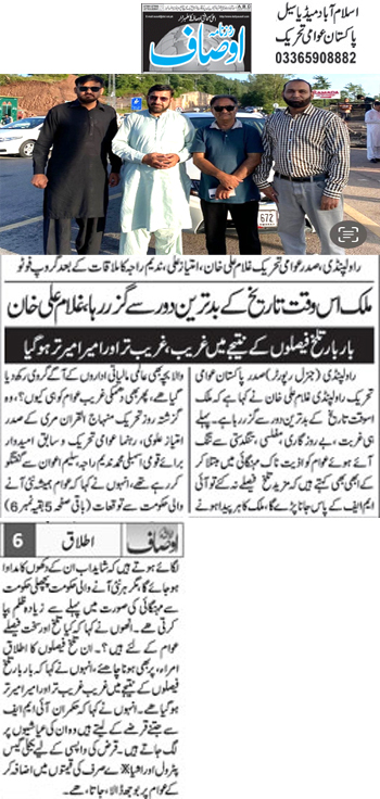 تحریک منہاج القرآن Pakistan Awami Tehreek  Print Media Coverage پرنٹ میڈیا کوریج Daily Ausaf Page 2 