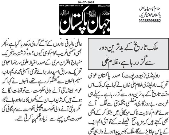 Pakistan Awami Tehreek Print Media CoverageDaily JehanPakistan Page 2 