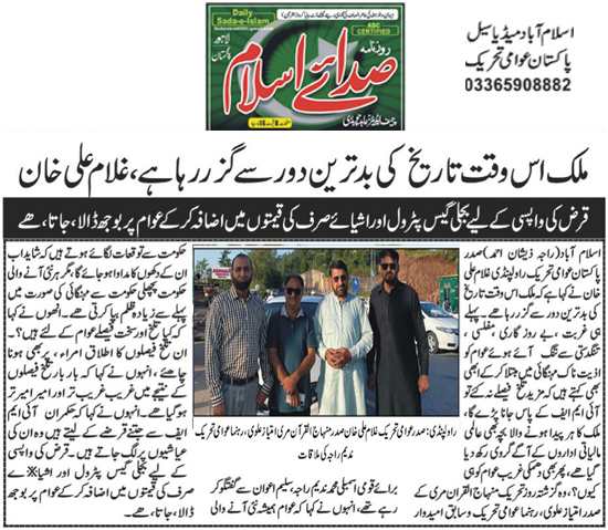 تحریک منہاج القرآن Pakistan Awami Tehreek  Print Media Coverage پرنٹ میڈیا کوریج Daily Sada e islam Page 2 