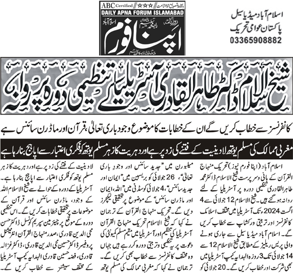 Minhaj-ul-Quran  Print Media CoverageDaily Apna Forum Back Page 