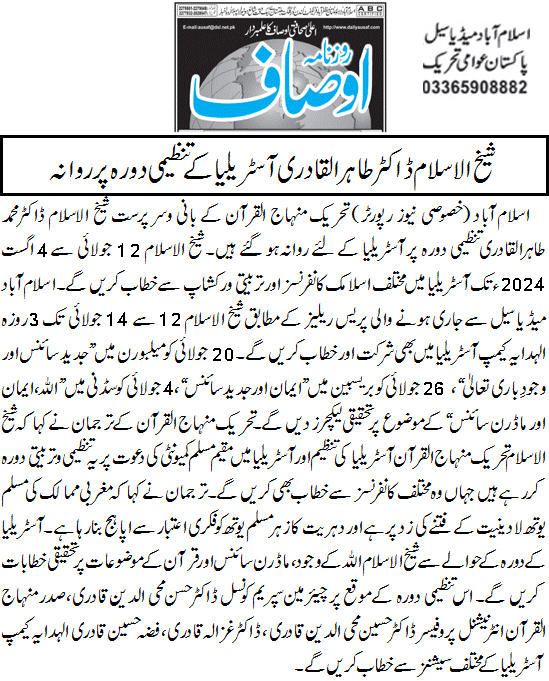 Minhaj-ul-Quran  Print Media CoverageDaily Ausaf Back Page  