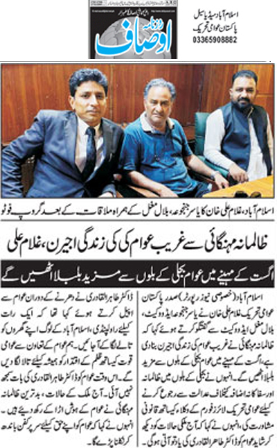 Pakistan Awami Tehreek Print Media CoverageDaily Ausaf Page 2 