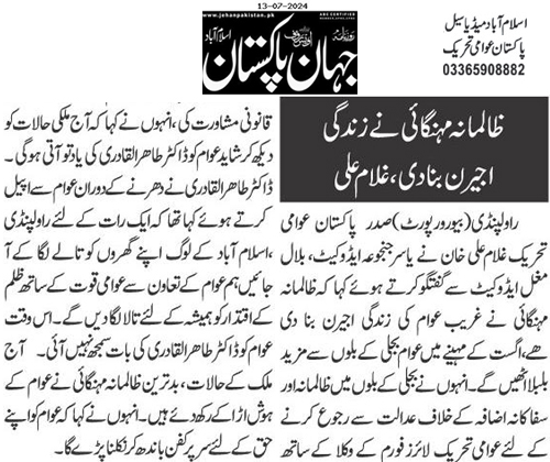 تحریک منہاج القرآن Pakistan Awami Tehreek  Print Media Coverage پرنٹ میڈیا کوریج Daily JehasnPakistasn Page 2 