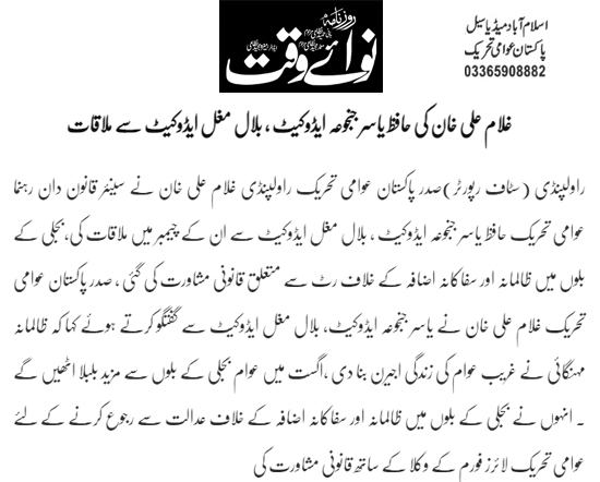 Minhaj-ul-Quran  Print Media Coverage Daily Nawaiwaqt Page 2 