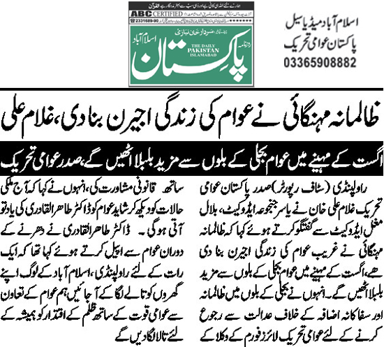 Minhaj-ul-Quran  Print Media Coverage Daily Pakistan (Niazi) Page 2 