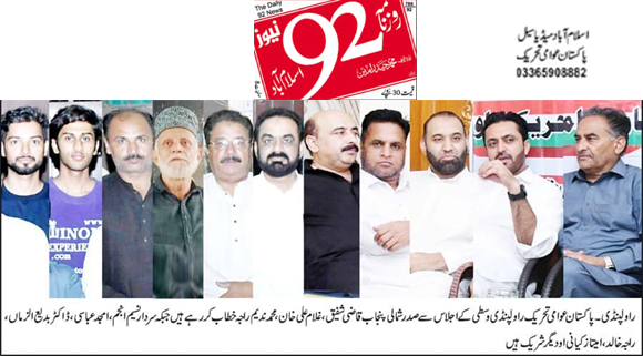 Minhaj-ul-Quran  Print Media CoverageDaily 92 Page 2 