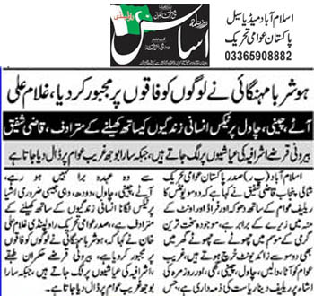 Pakistan Awami Tehreek Print Media CoverageDaily Asas Page 2 