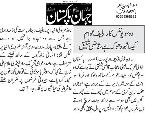 Pakistan Awami Tehreek Print Media CoverageDaily Jehanpakistan Page 2 